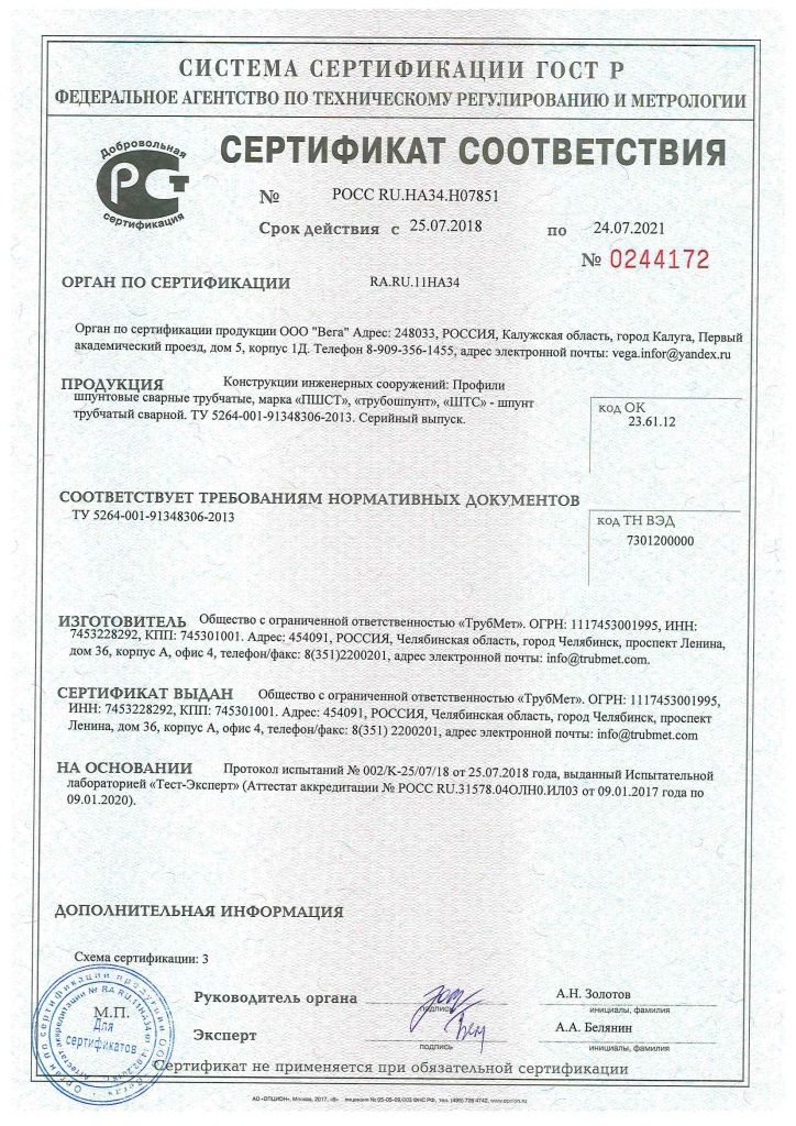 Сертификация Трубошпунт