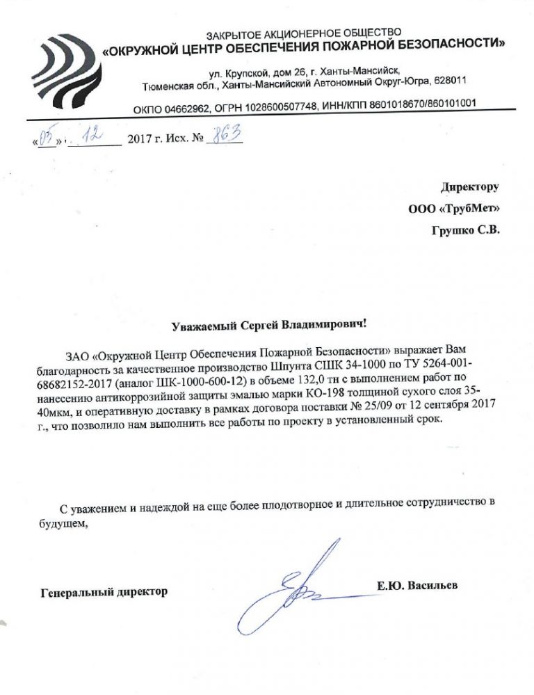 Благодарственное письмо от благотворительного фонда образец