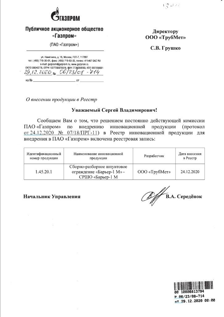 Реестр газпрома 2025